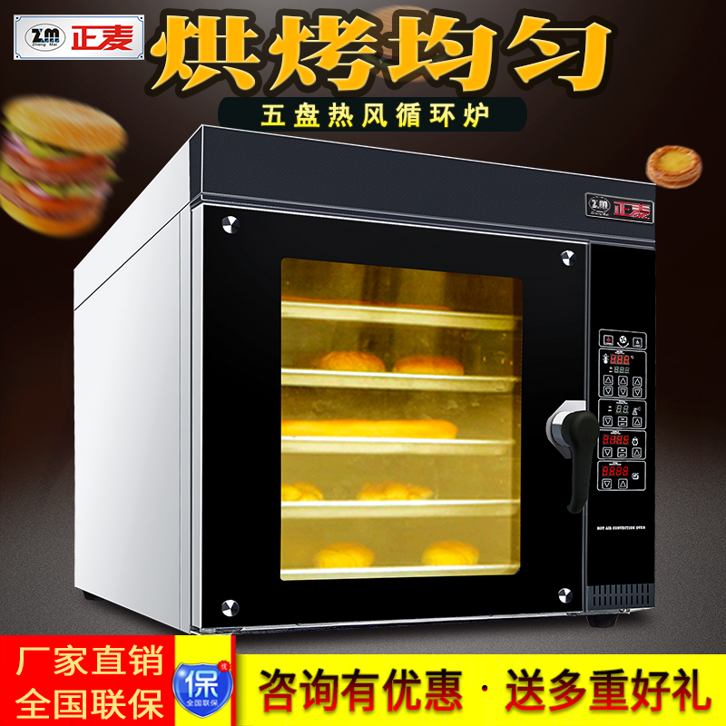 广州大发国际5盘热风循环炉燃气型面包烤炉